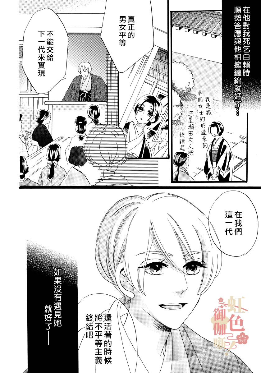 離婚 恕難從命!: 13話 - 第20页