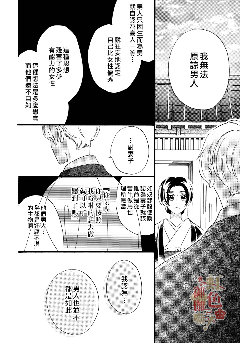 離婚 恕難從命!: 13話 - 第22页