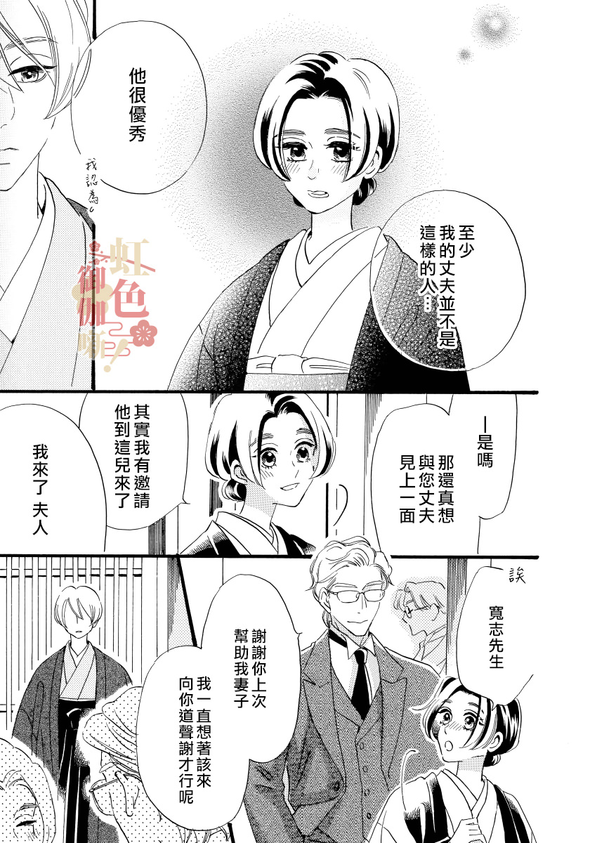 離婚 恕難從命!: 13話 - 第23页