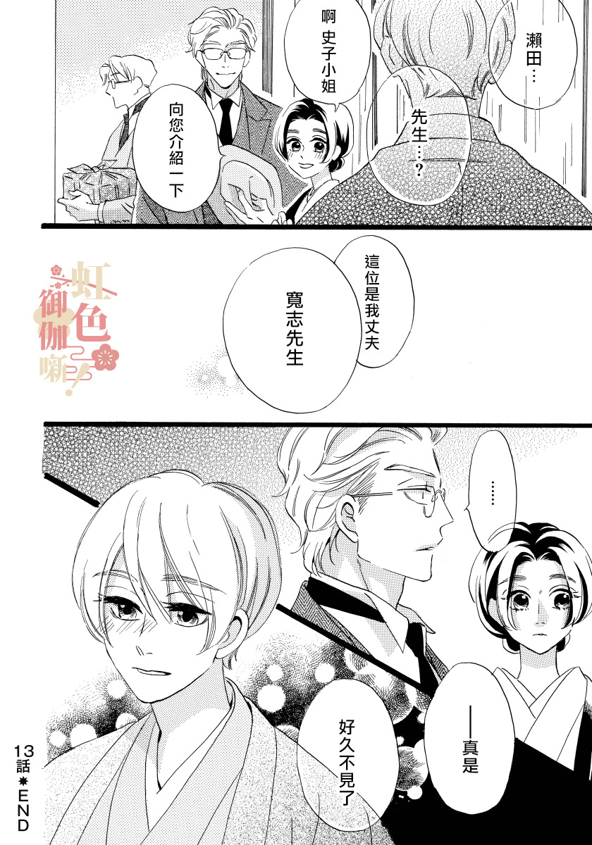 離婚 恕難從命!: 13話 - 第24页