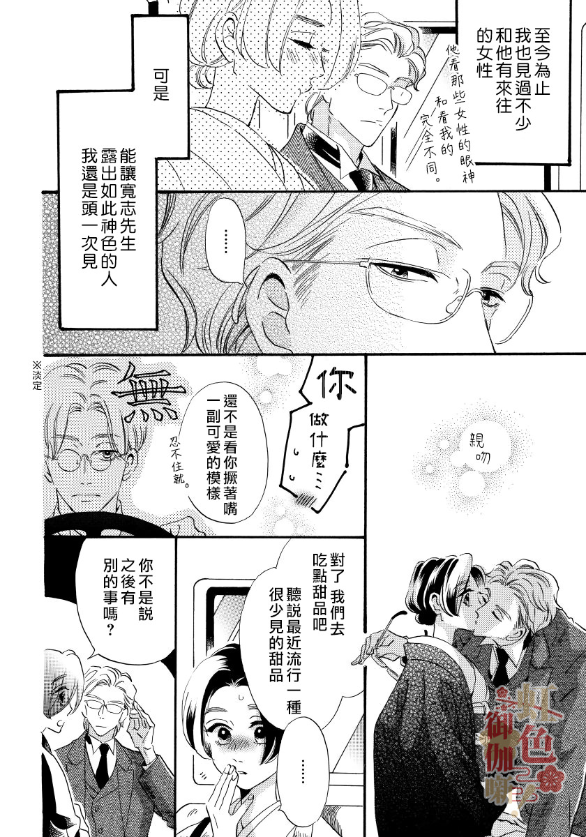 離婚 恕難從命!: 14話 - 第6页