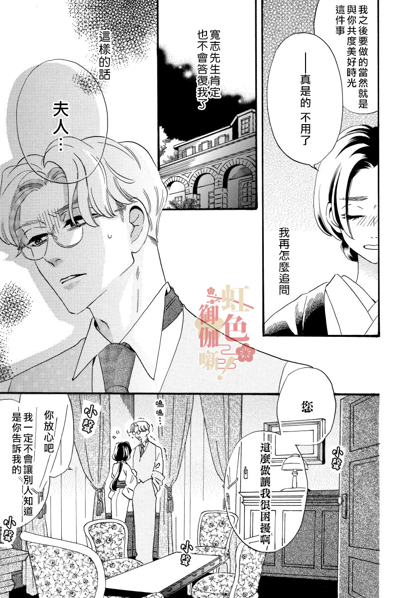 離婚 恕難從命!: 14話 - 第7页