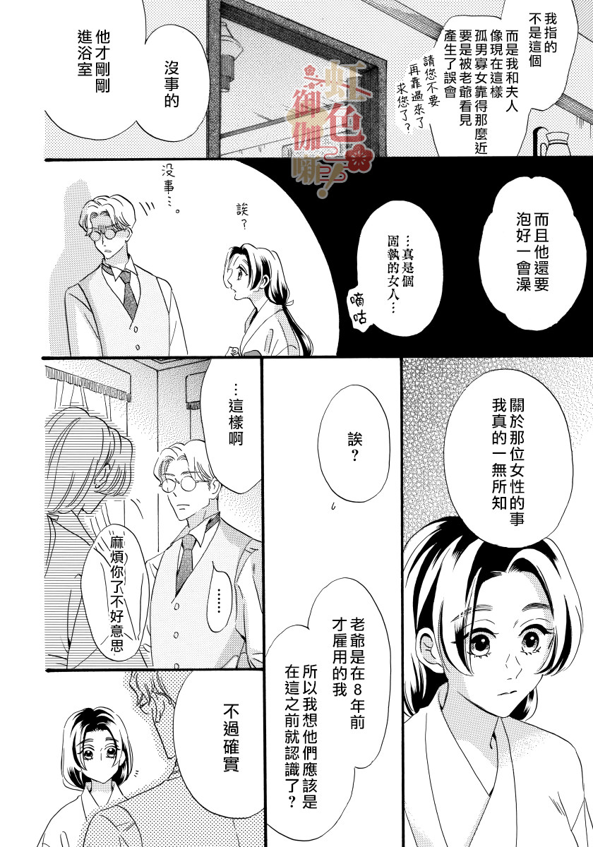 離婚 恕難從命!: 14話 - 第8页