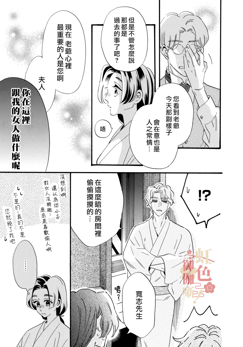 離婚 恕難從命!: 14話 - 第9页