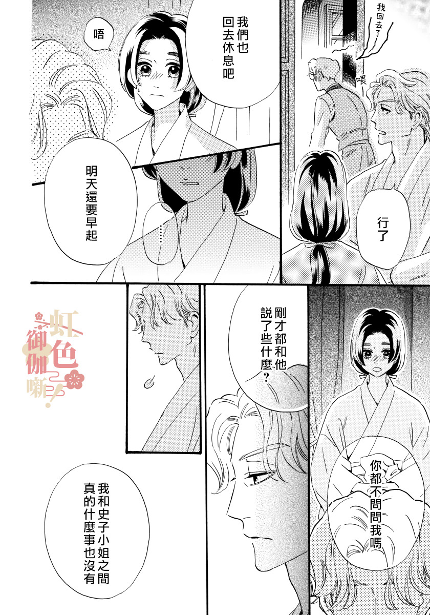 離婚 恕難從命!: 14話 - 第10页