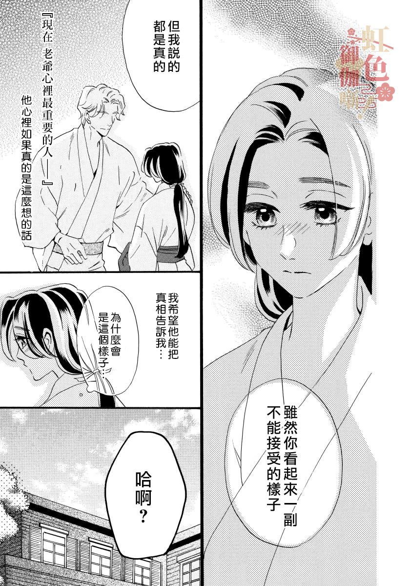 離婚 恕難從命!: 14話 - 第11页