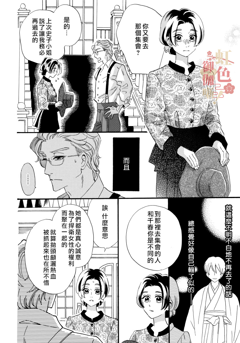 離婚 恕難從命!: 14話 - 第12页