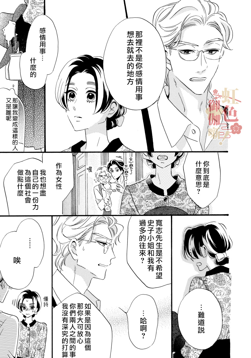 離婚 恕難從命!: 14話 - 第13页