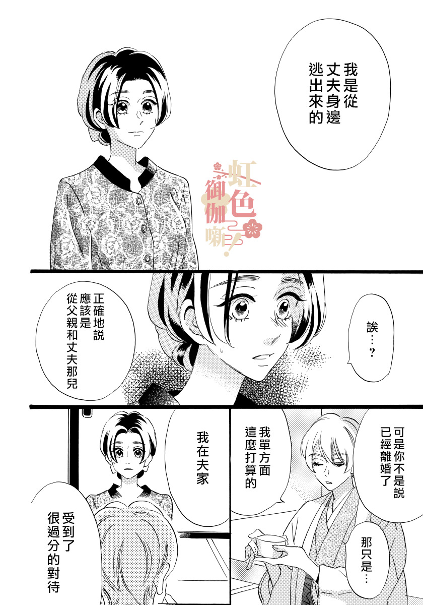 離婚 恕難從命!: 14話 - 第18页