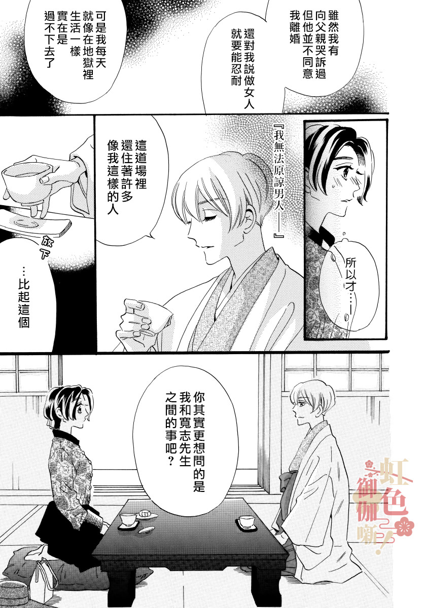 離婚 恕難從命!: 14話 - 第19页