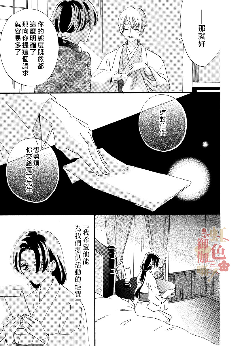 離婚 恕難從命!: 14話 - 第21页