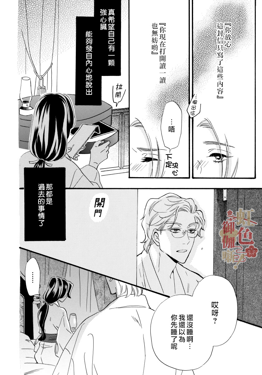 離婚 恕難從命!: 14話 - 第22页