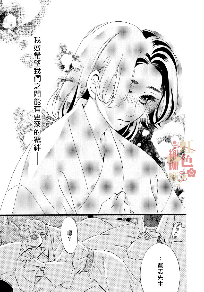 離婚 恕難從命!: 14話 - 第23页