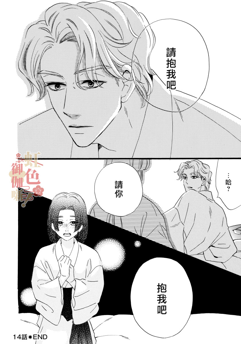 離婚 恕難從命!: 14話 - 第24页