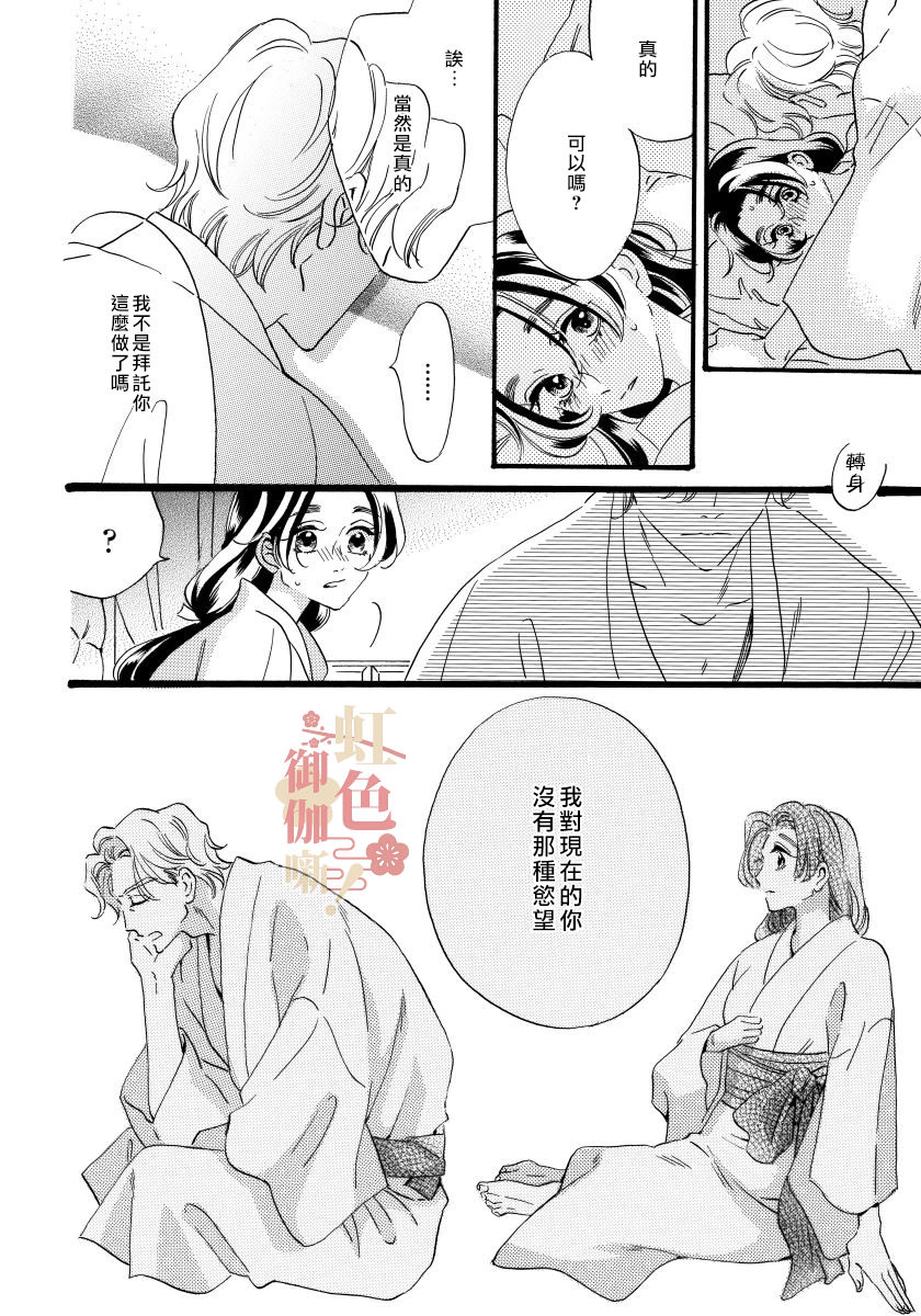 離婚 恕難從命!: 15話 - 第2页