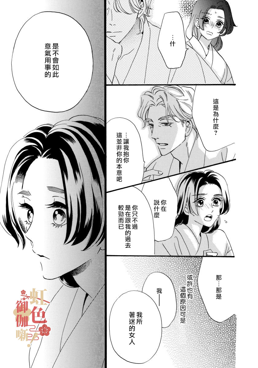 離婚 恕難從命!: 15話 - 第3页