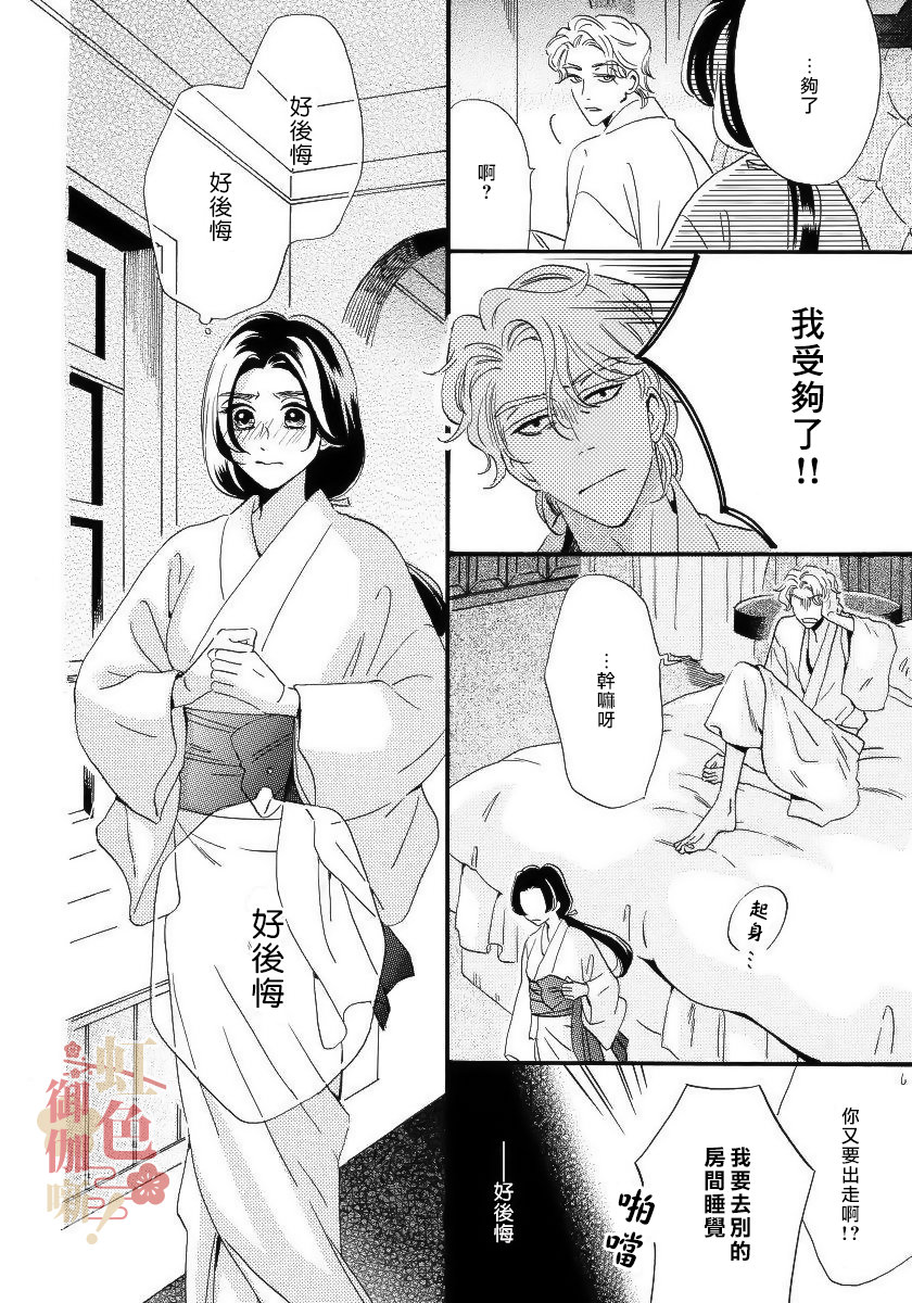 離婚 恕難從命!: 15話 - 第4页