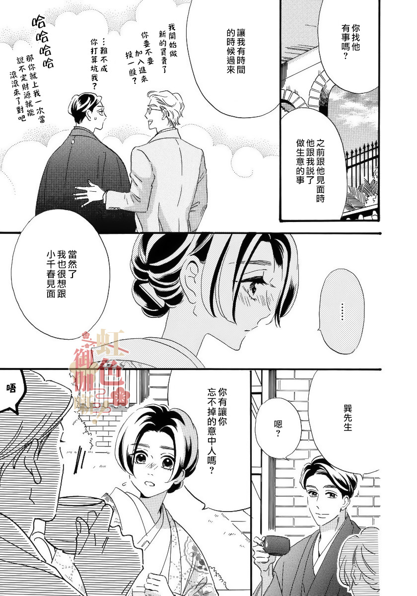 離婚 恕難從命!: 15話 - 第9页