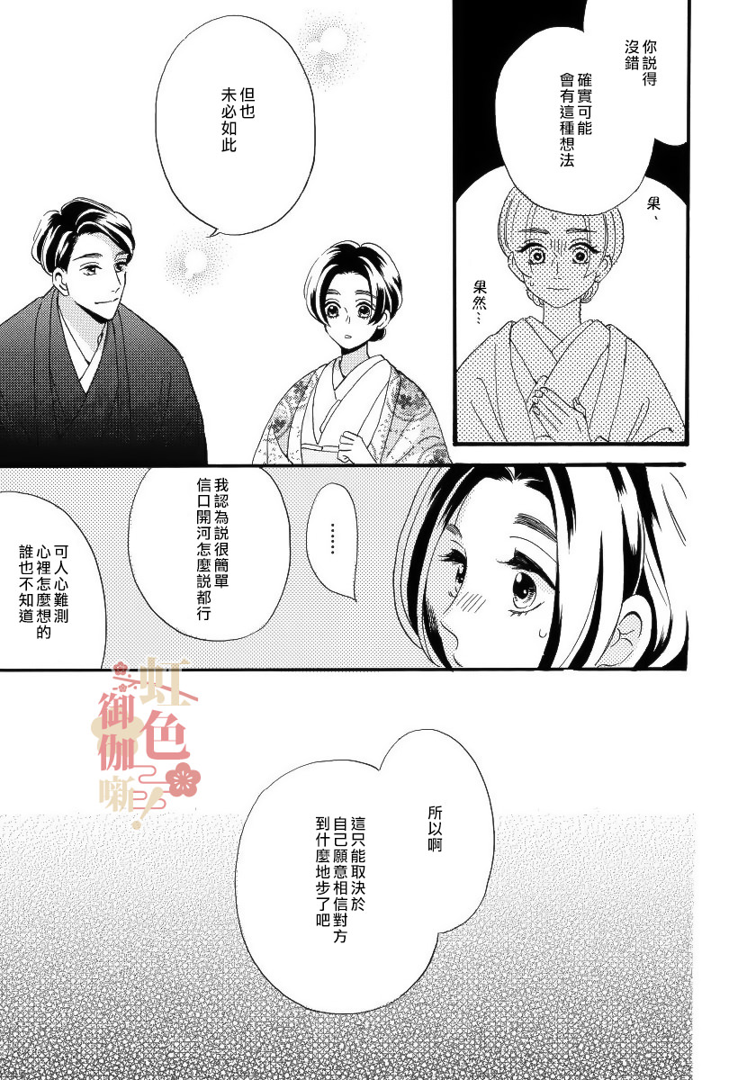 離婚 恕難從命!: 15話 - 第11页