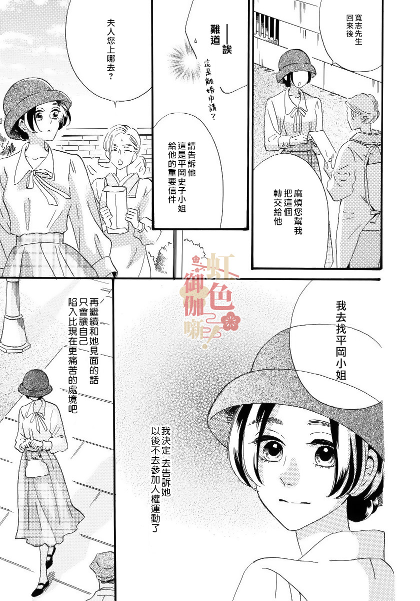 離婚 恕難從命!: 15話 - 第13页