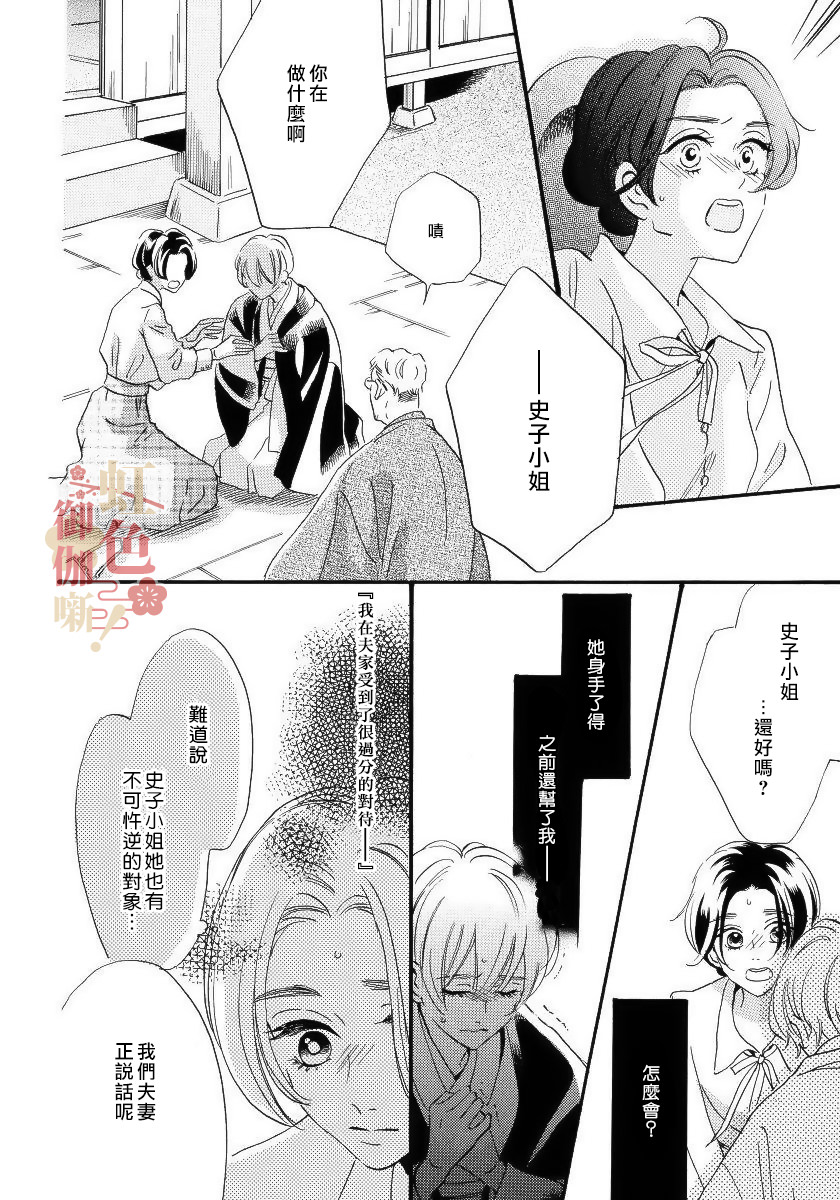 離婚 恕難從命!: 15話 - 第16页