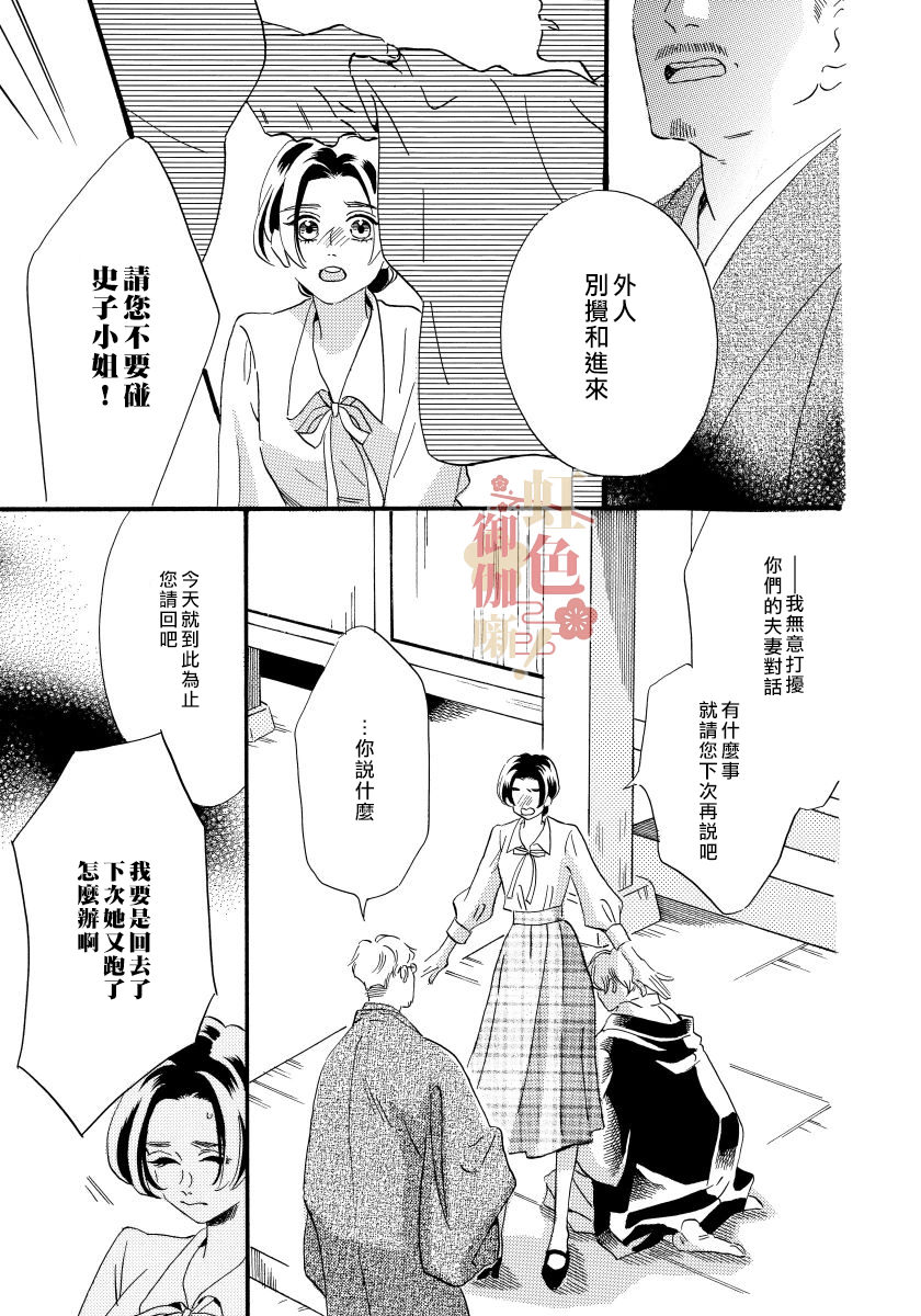 離婚 恕難從命!: 15話 - 第17页