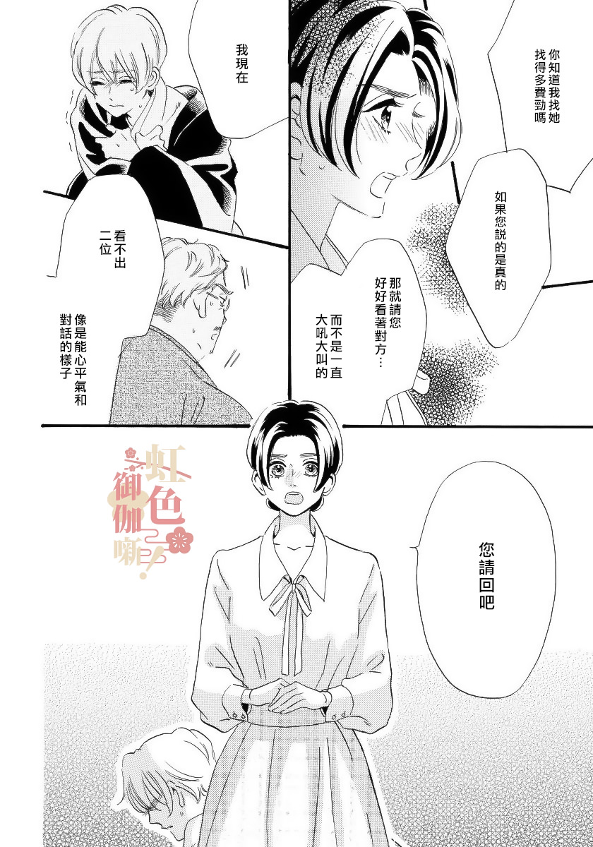 離婚 恕難從命!: 15話 - 第18页