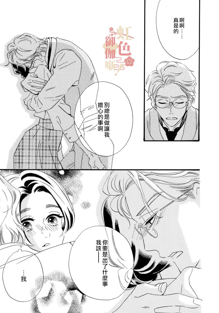 離婚 恕難從命!: 15話 - 第21页