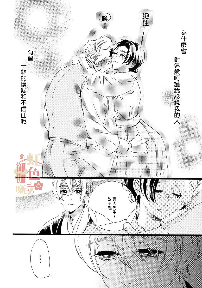 離婚 恕難從命!: 15話 - 第22页