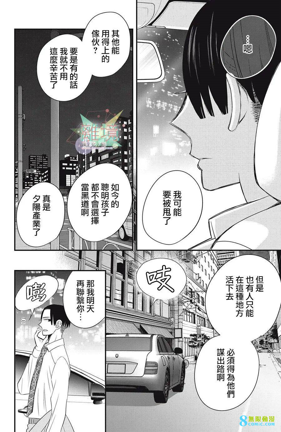 竹馬是別扭黑道: 14話 - 第24页