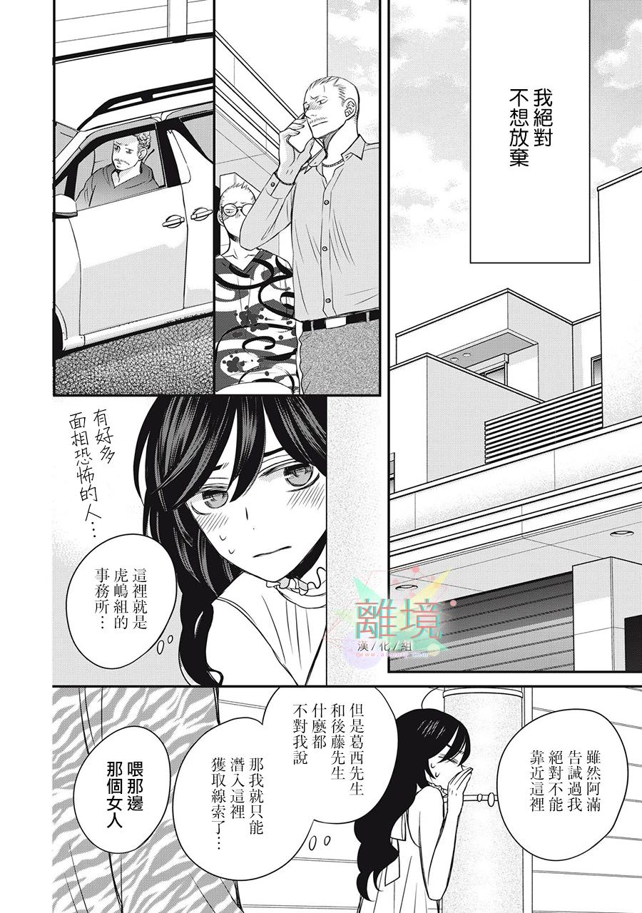 竹馬是別扭黑道: 15話 - 第6页