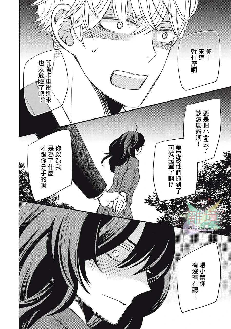 竹馬是別扭黑道: 15話 - 第24页