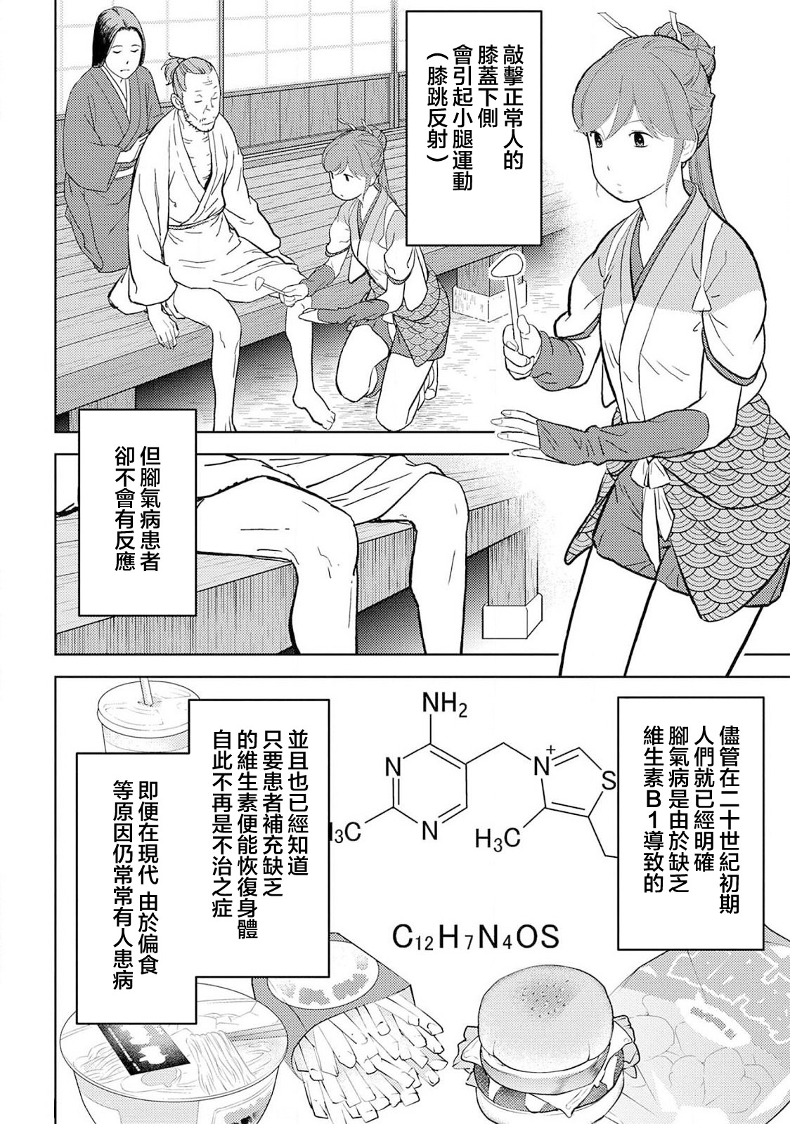 戰國小町苦勞譚-農耕戲畫: 34話 - 第10页