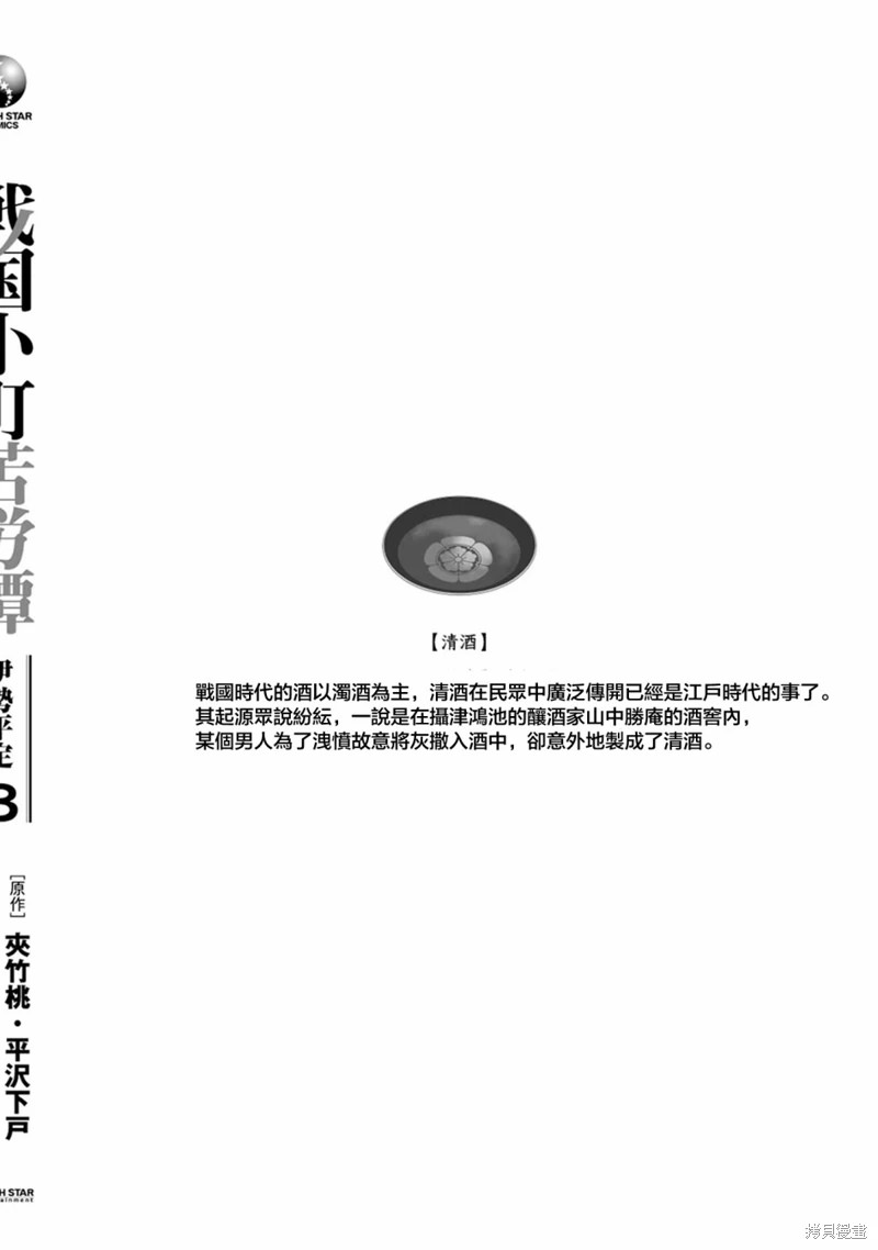 戰國小町苦勞譚-農耕戲畫: 40話 - 第28页