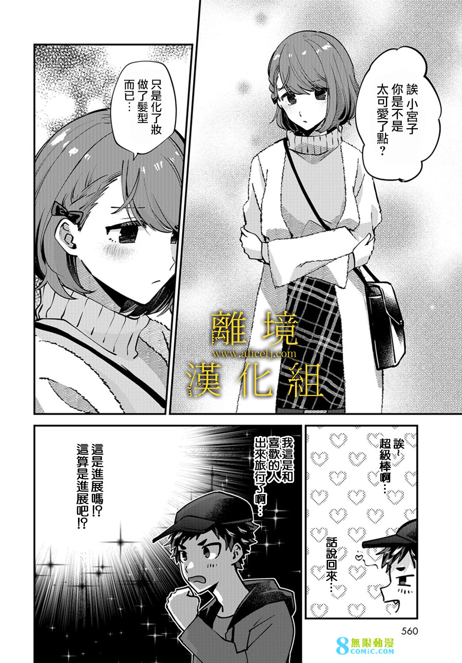 哥哥我喜歡你: 15話 - 第6页