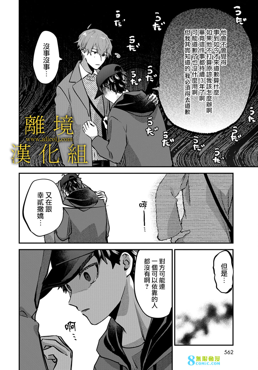 哥哥我喜歡你: 15話 - 第8页