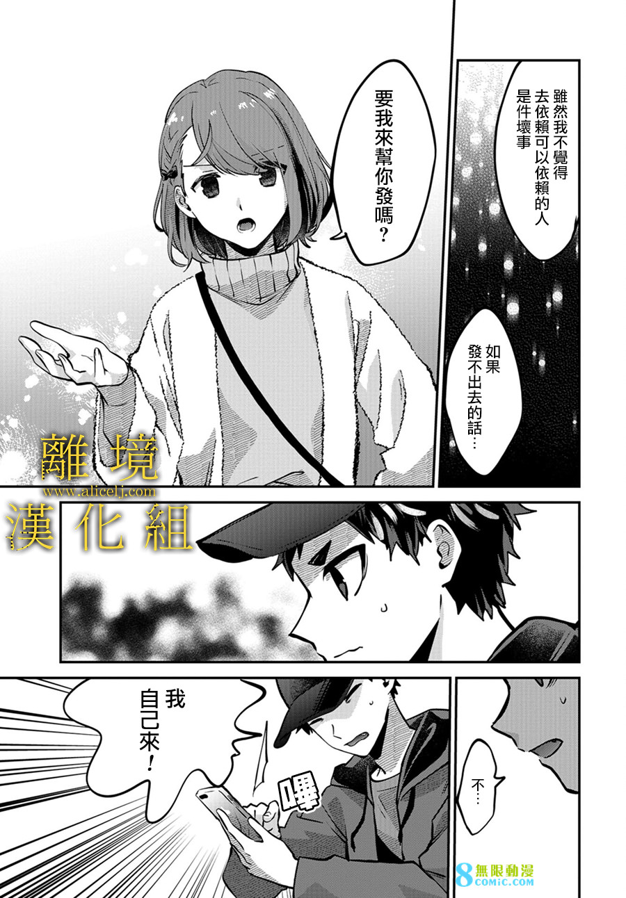 哥哥我喜歡你: 15話 - 第9页