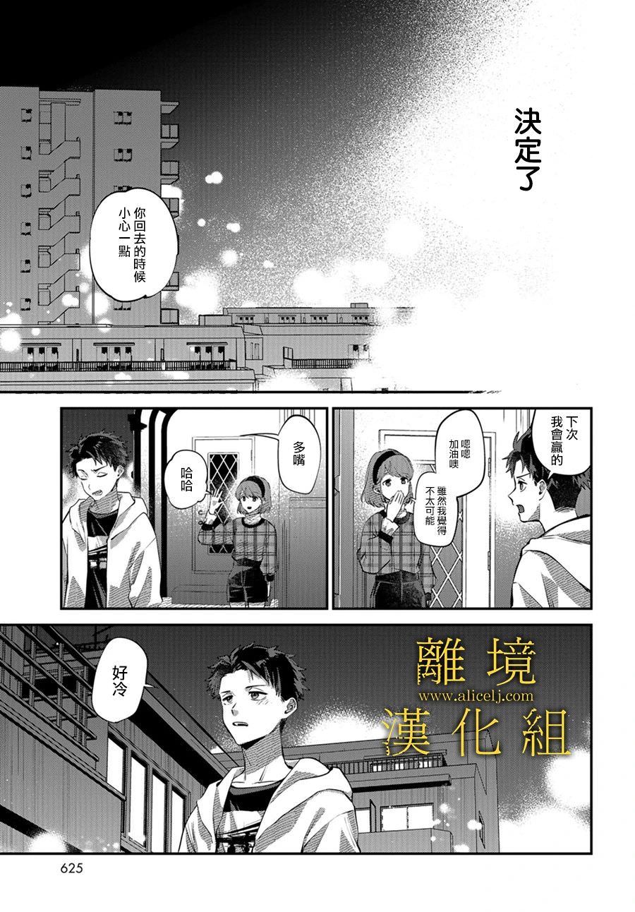 哥哥我喜歡你: 16話 - 第25页