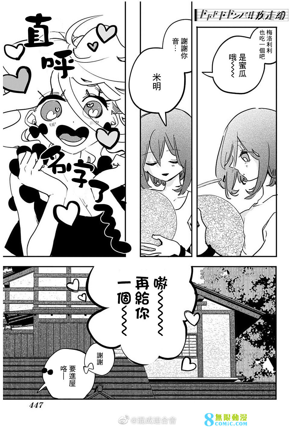 PPPPPP: 65話 - 第5页