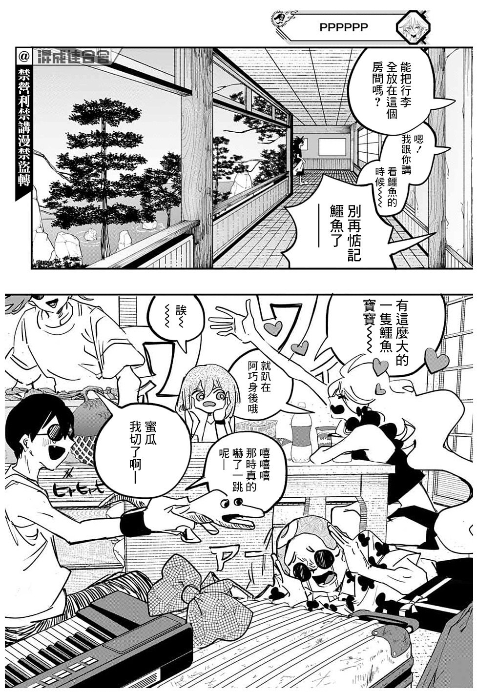 PPPPPP: 65話 - 第6页