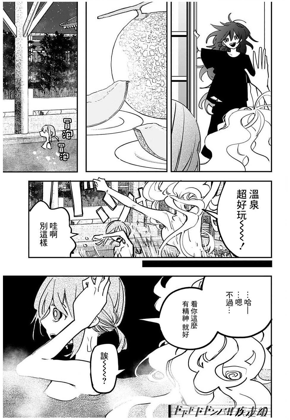 PPPPPP: 65話 - 第7页