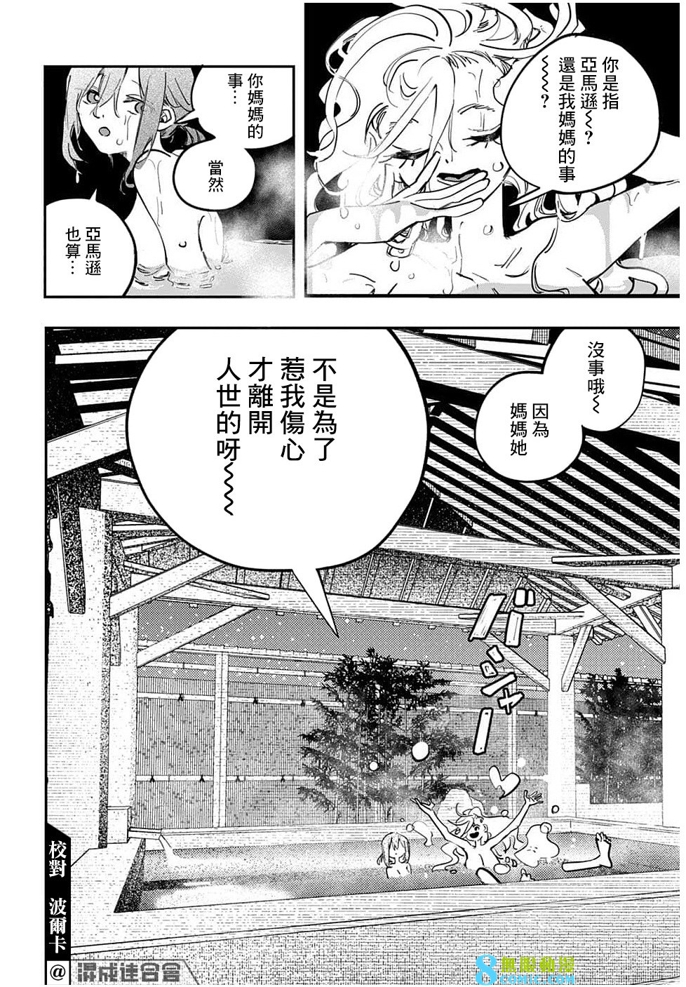 PPPPPP: 65話 - 第8页