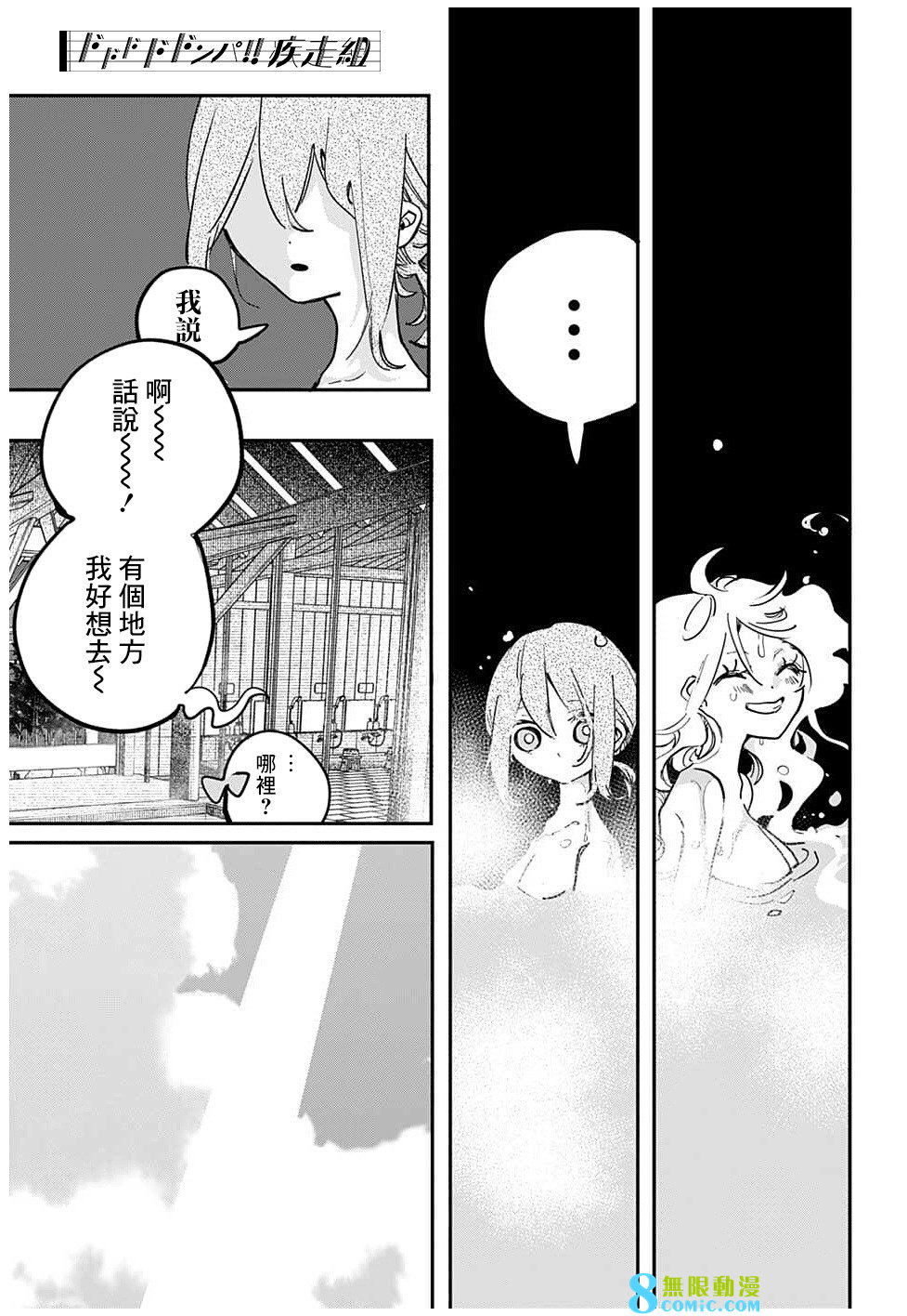 PPPPPP: 65話 - 第9页