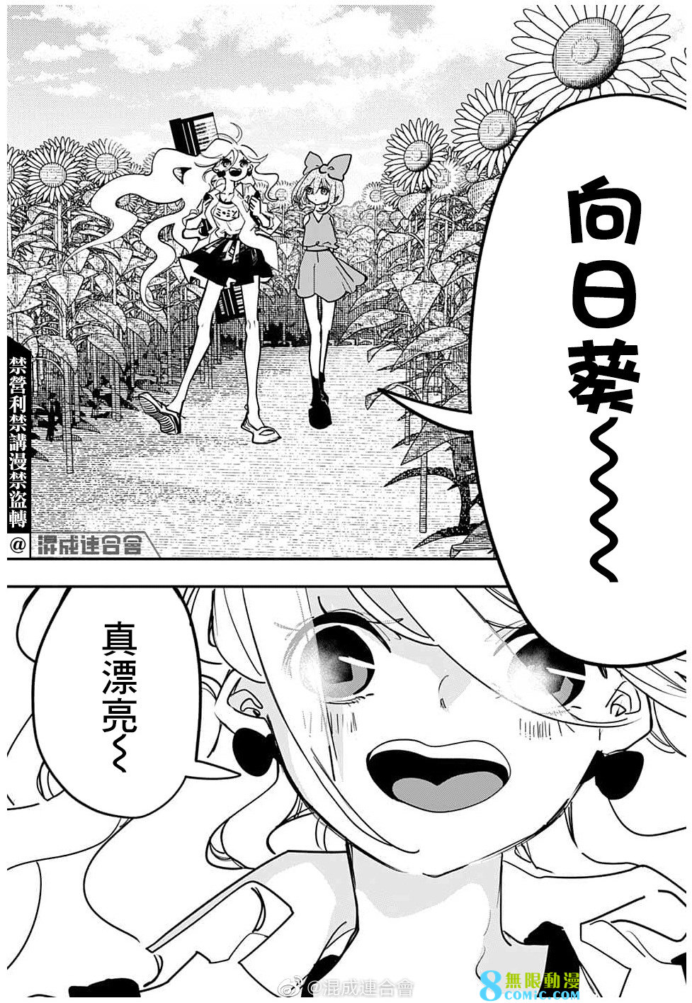 PPPPPP: 65話 - 第10页