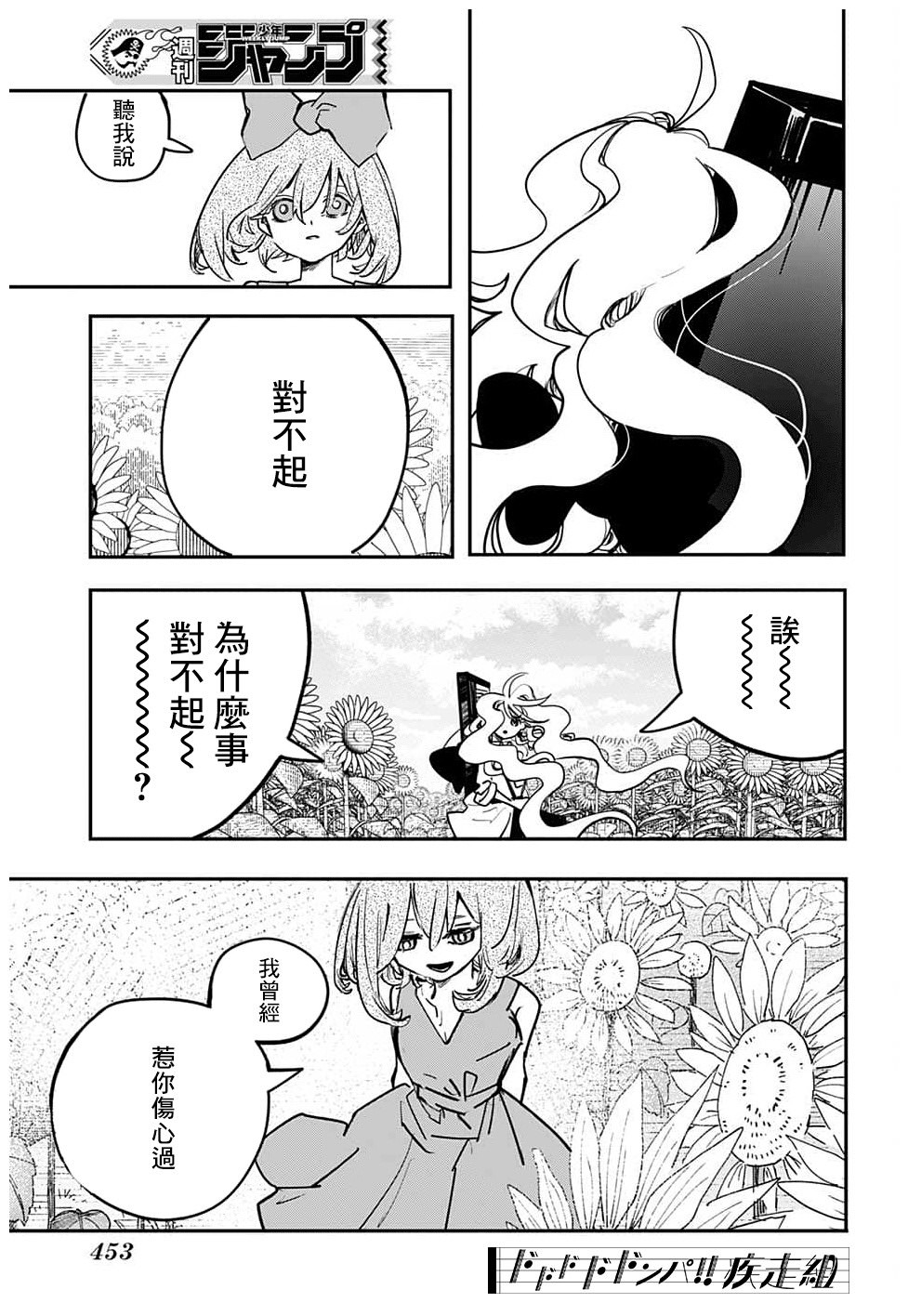 PPPPPP: 65話 - 第11页