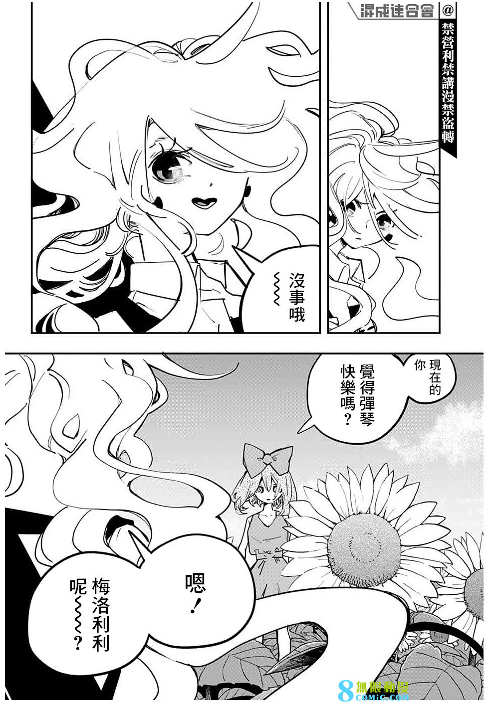 PPPPPP: 65話 - 第12页