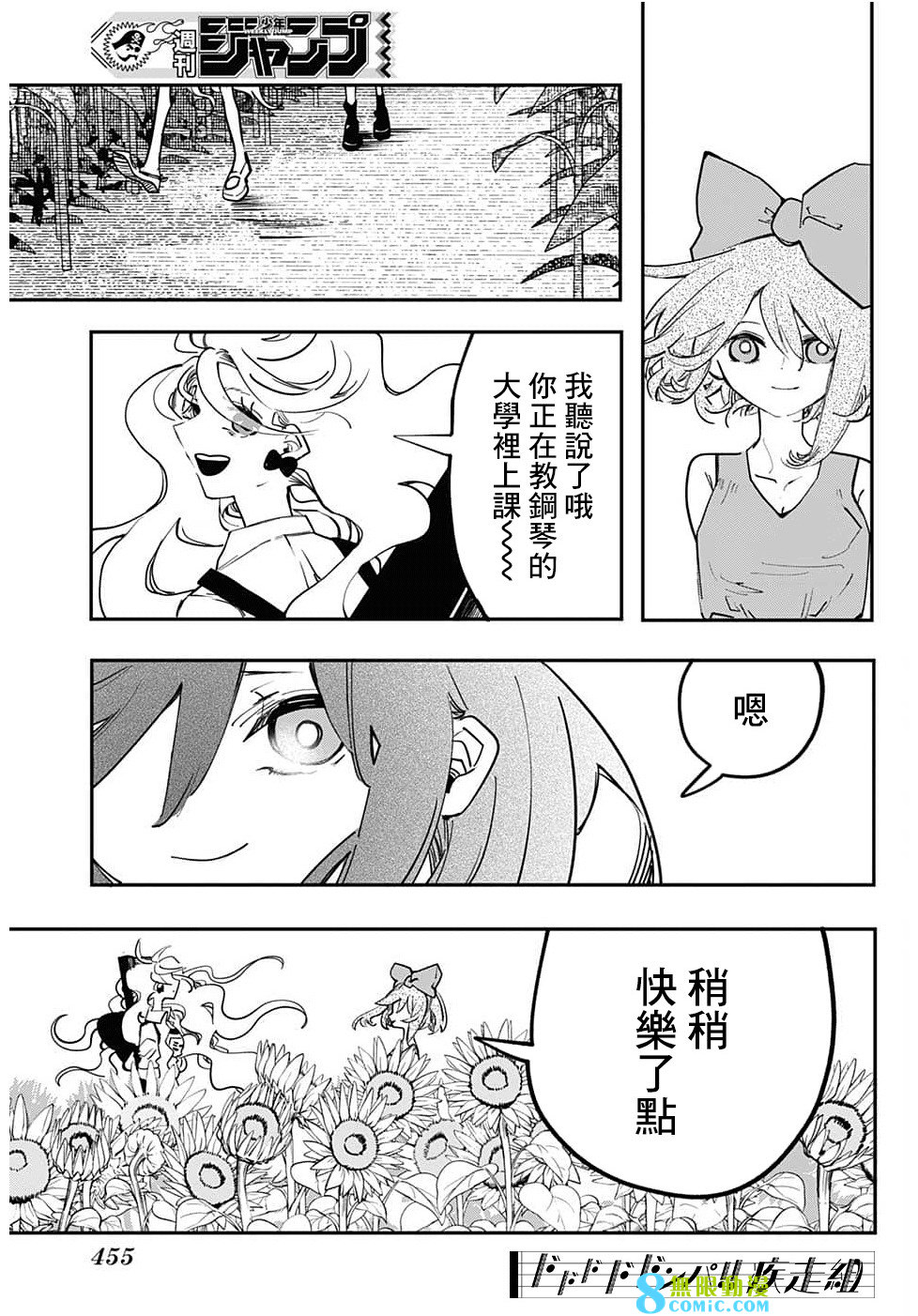 PPPPPP: 65話 - 第13页