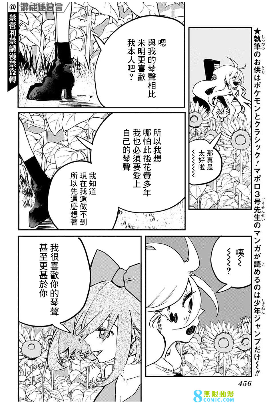 PPPPPP: 65話 - 第14页