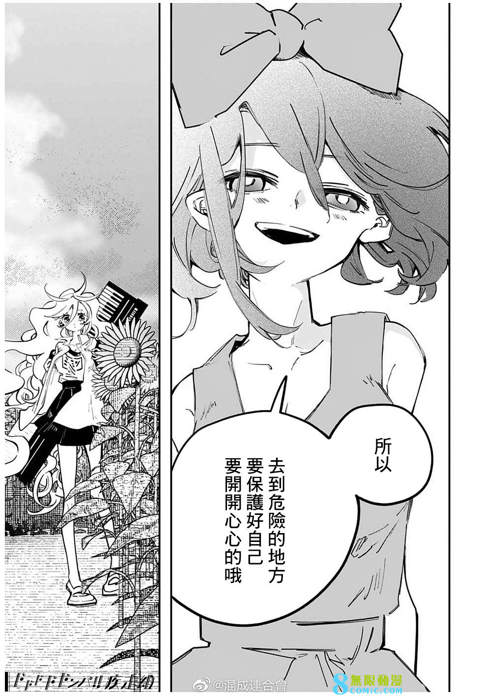 PPPPPP: 65話 - 第15页