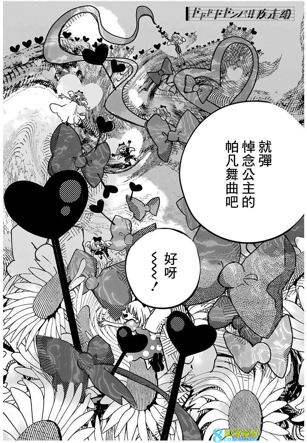 PPPPPP: 65話 - 第17页